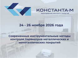 Курсы повышения квалификации 24-26 ноября 2026 года