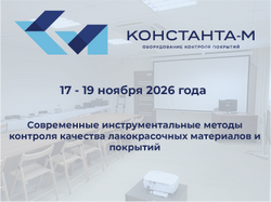 Курсы повышения квалификации 17-19 ноября 2026 года